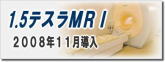 1.5�e�X��MRI